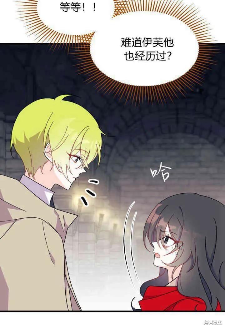 《我不想当鹊桥》第31话 第32页
