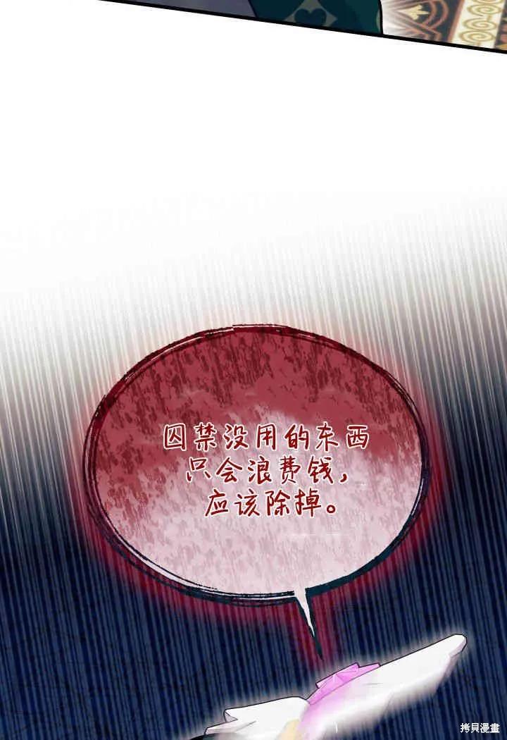 《我不想当鹊桥》第31话 第118页