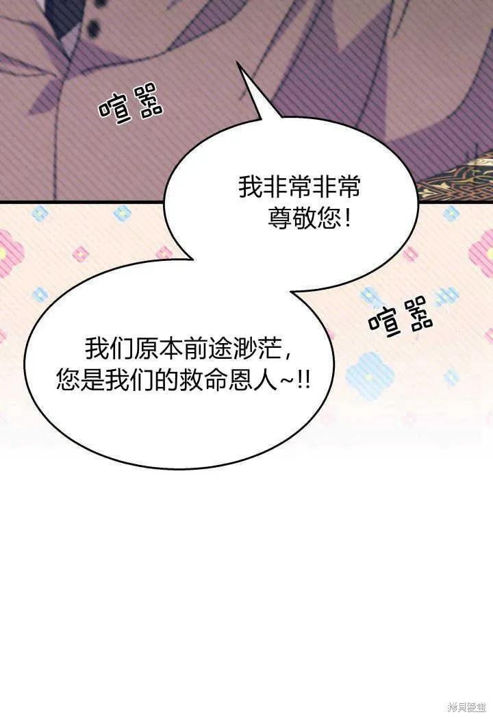 《我不想当鹊桥》第31话 第94页