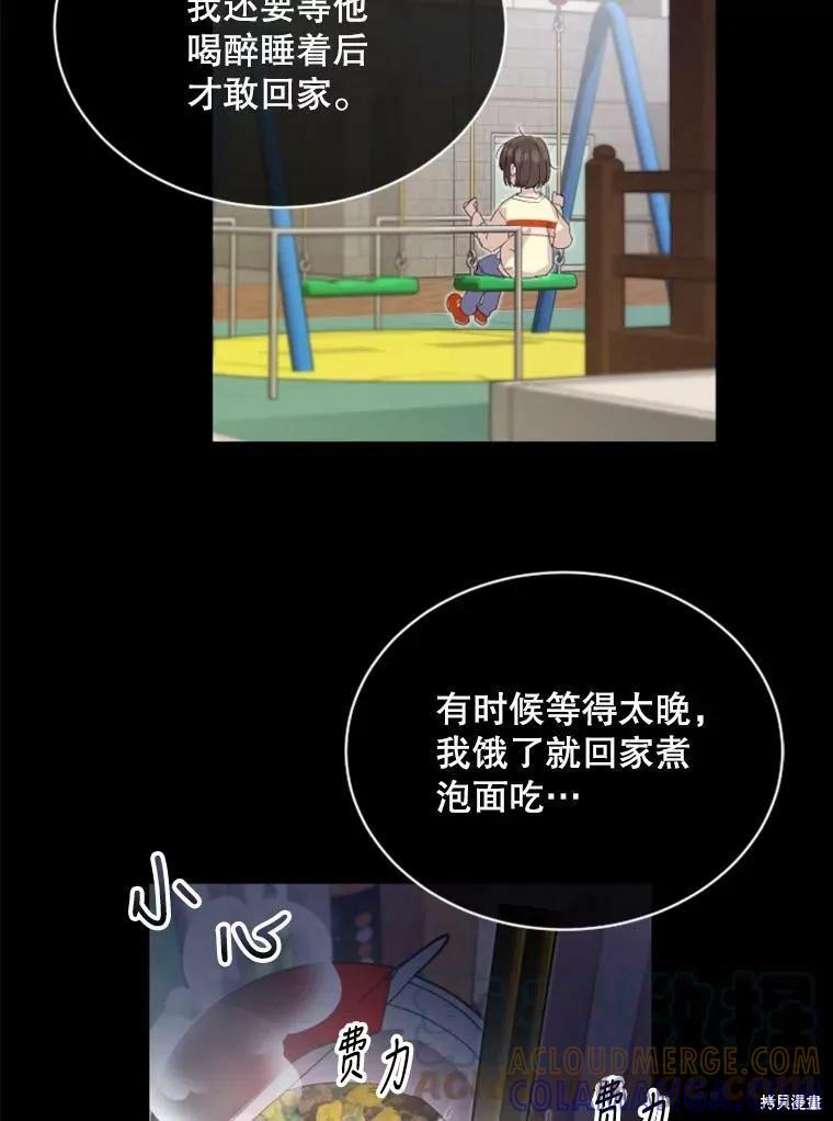 《结婚以后再做吧》第30话 第70页