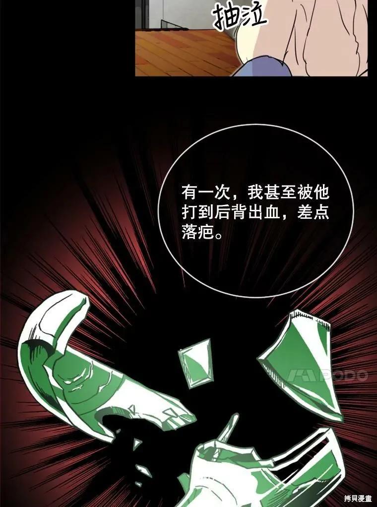 《结婚以后再做吧》第30话 第68页