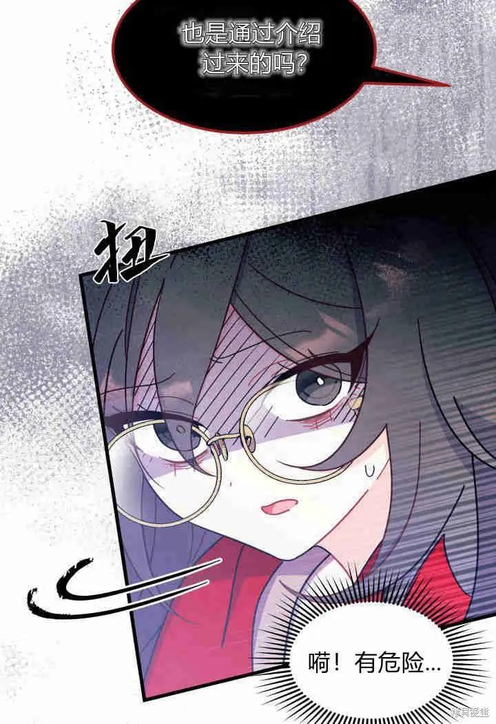 《我不想当鹊桥》第31话 第108页