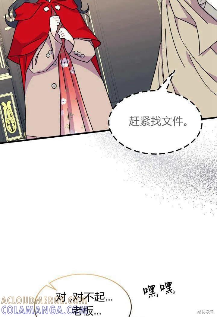 《我不想当鹊桥》第31话 第101页