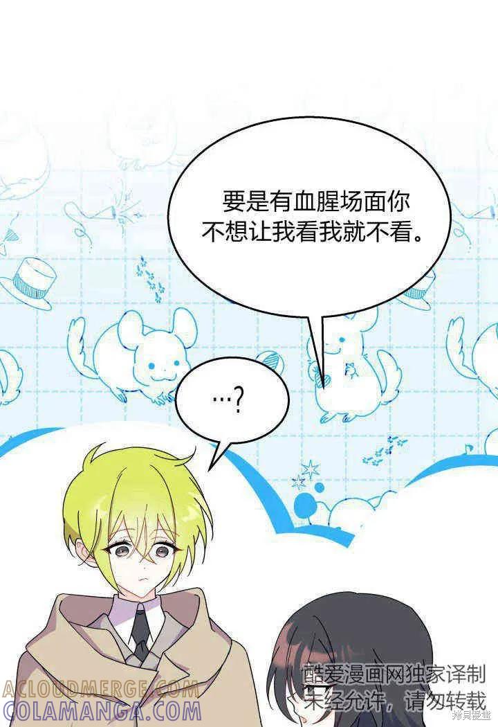 《我不想当鹊桥》第31话 第69页
