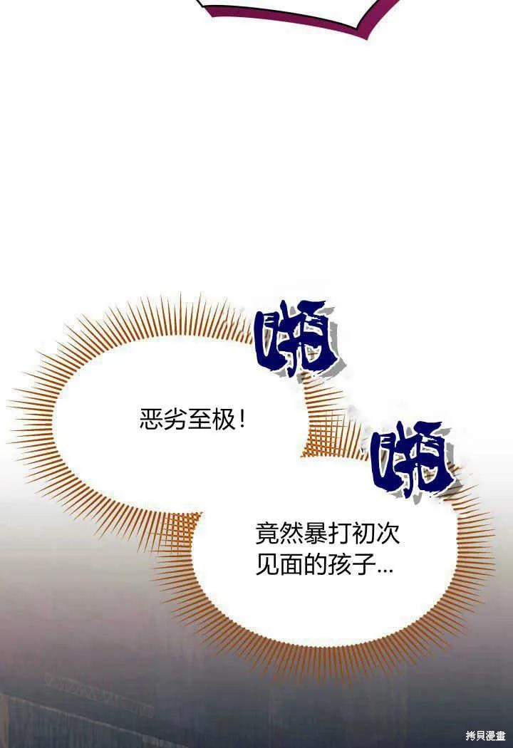 《我不想当鹊桥》第31话 第104页