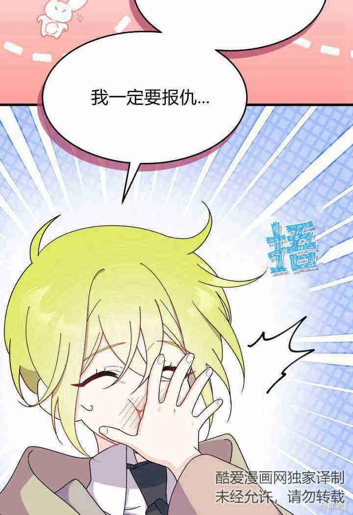 《我不想当鹊桥》第31话 第38页