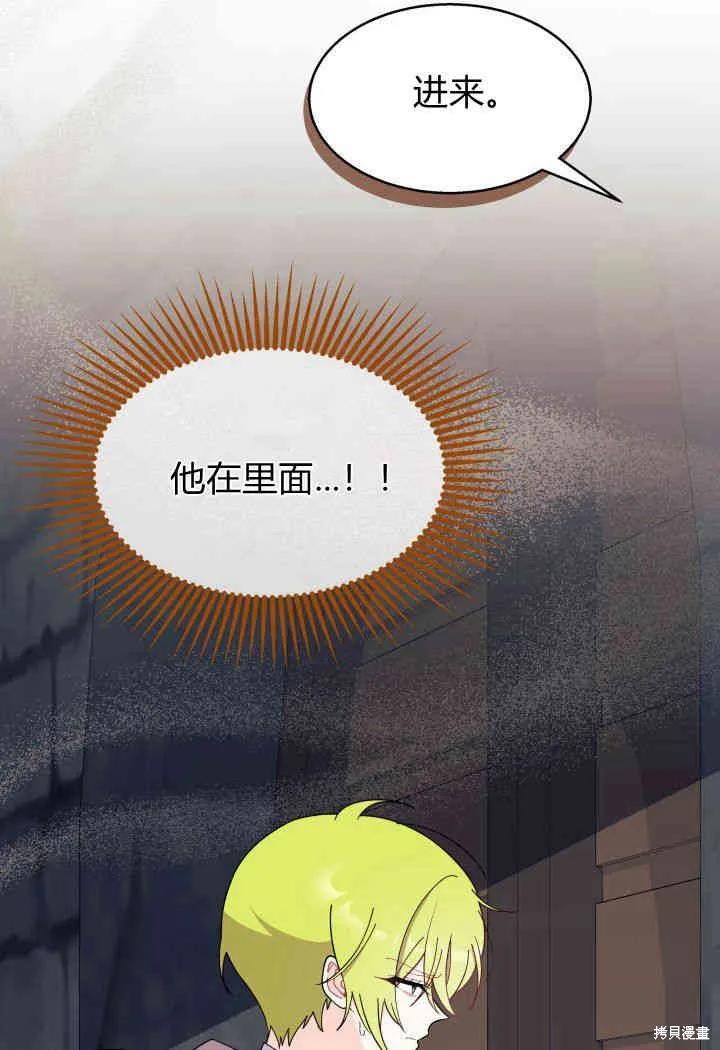 《我不想当鹊桥》第31话 第80页
