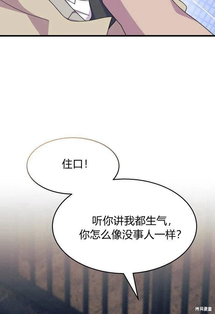 《我不想当鹊桥》第31话 第39页