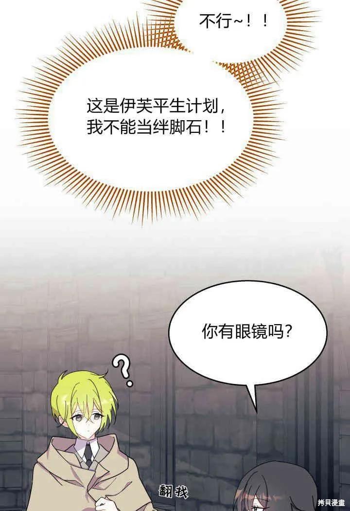 《我不想当鹊桥》第31话 第67页