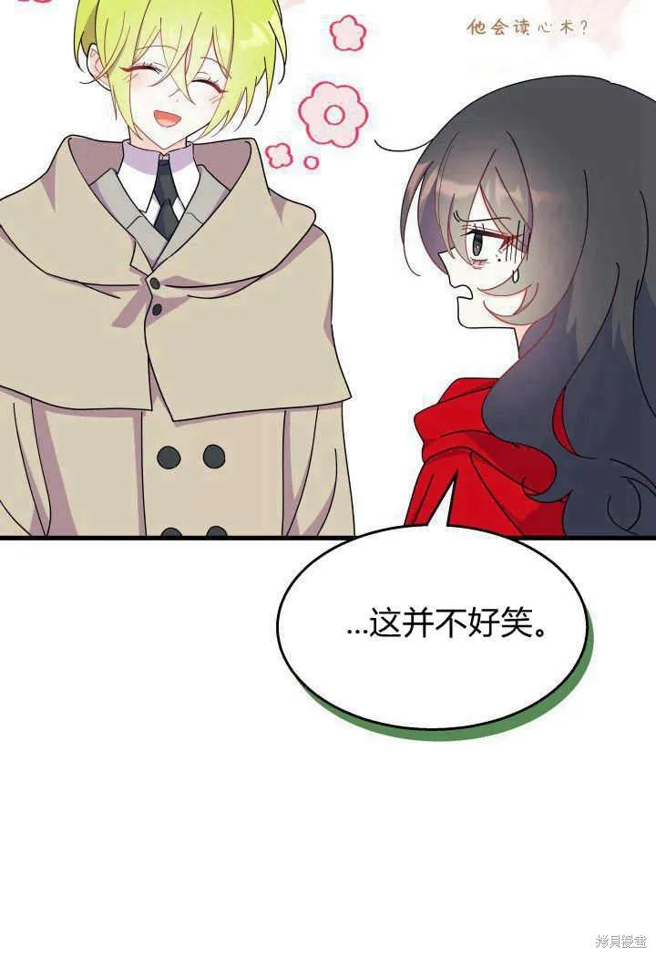 《我不想当鹊桥》第31话 第34页