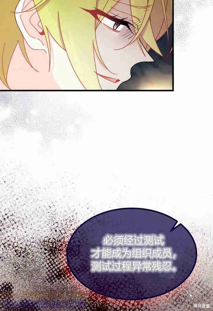 《我不想当鹊桥》第31话 第25页