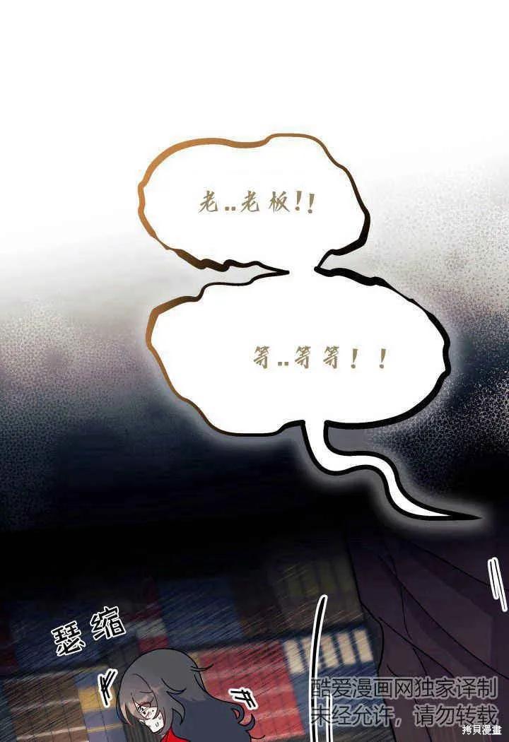 《我不想当鹊桥》第31话 第106页