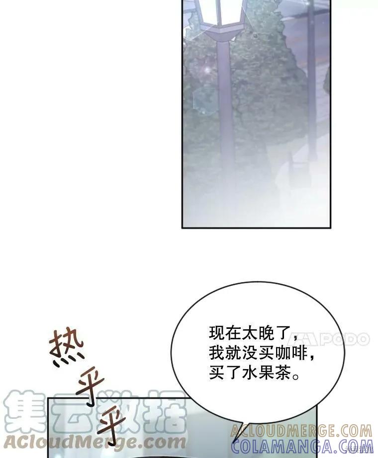 《结婚以后再做吧》第30话 第31页