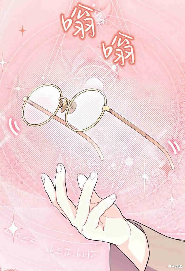 《我不想当鹊桥》第31话 第71页