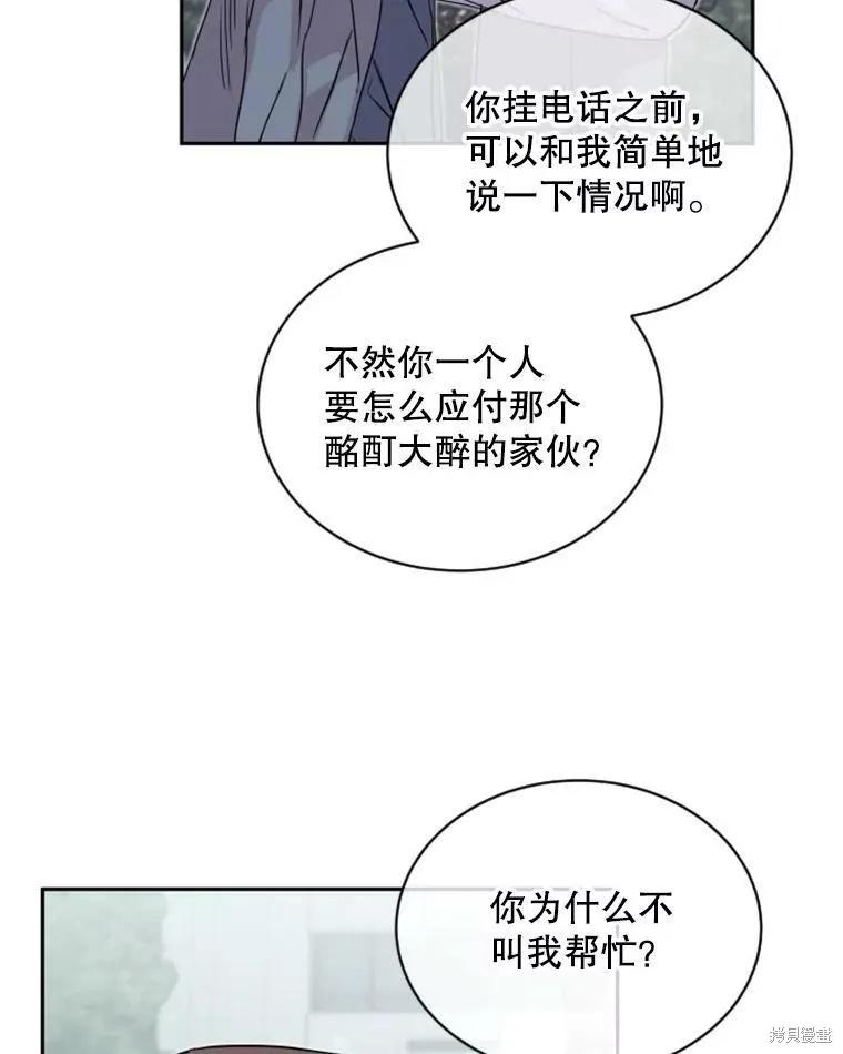 《结婚以后再做吧》第30话 第23页