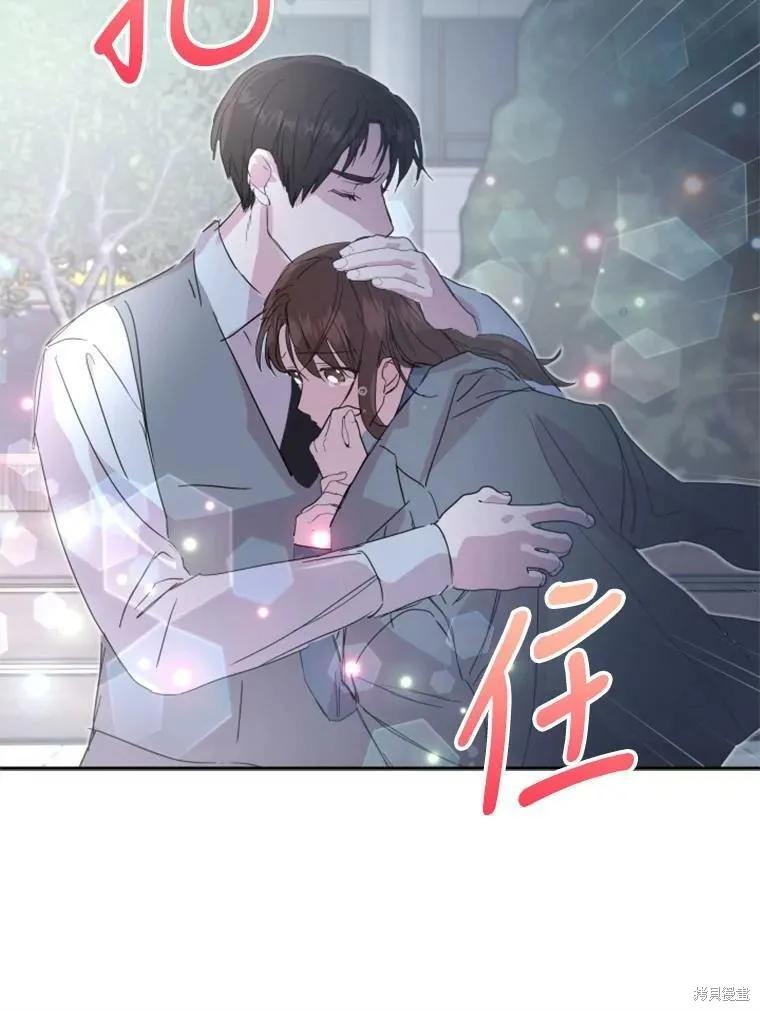 《结婚以后再做吧》第30话 第84页
