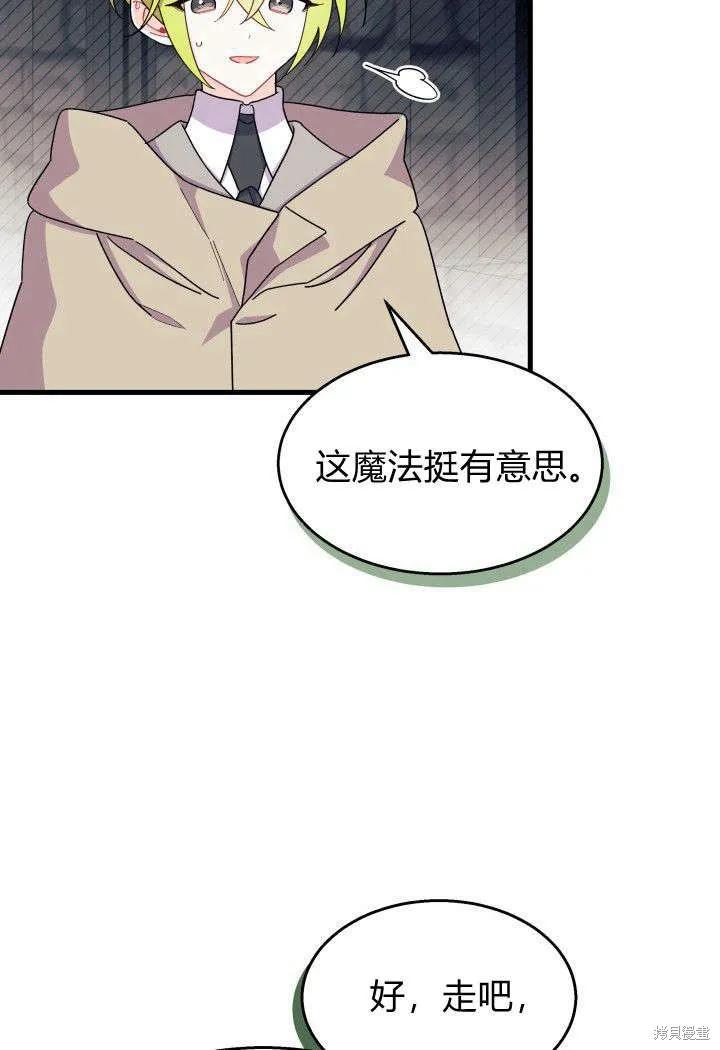 《我不想当鹊桥》第31话 第74页