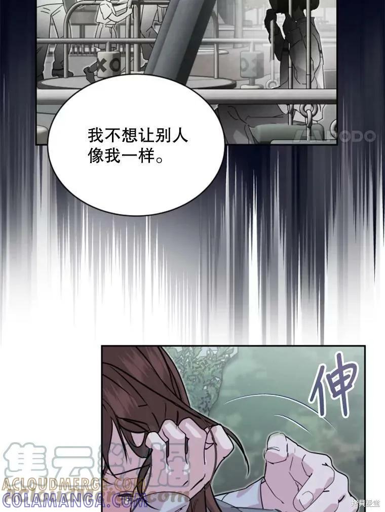 《结婚以后再做吧》第30话 第82页