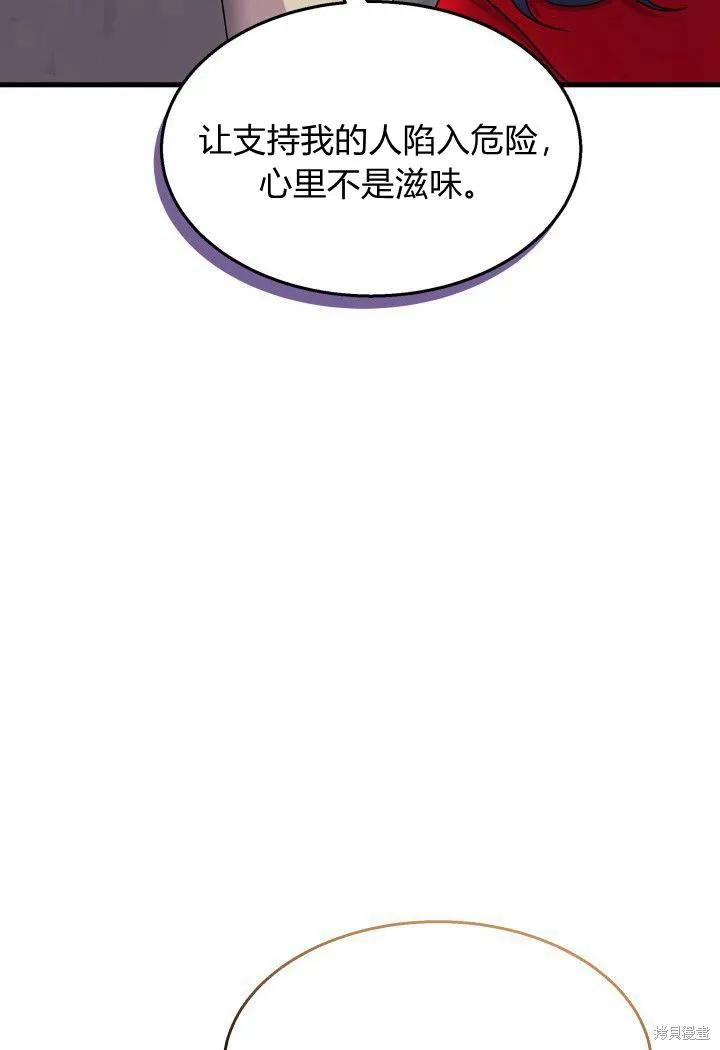 《我不想当鹊桥》第31话 第62页
