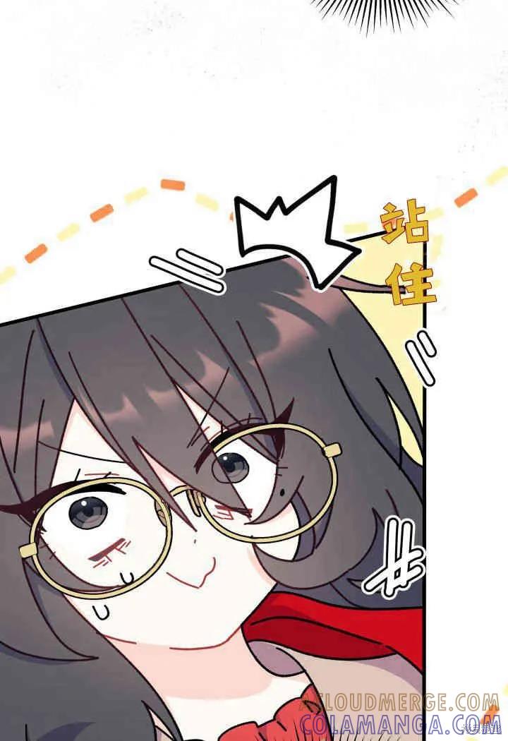 《我不想当鹊桥》第31话 第109页
