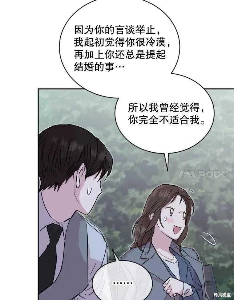 《结婚以后再做吧》第30话 第51页