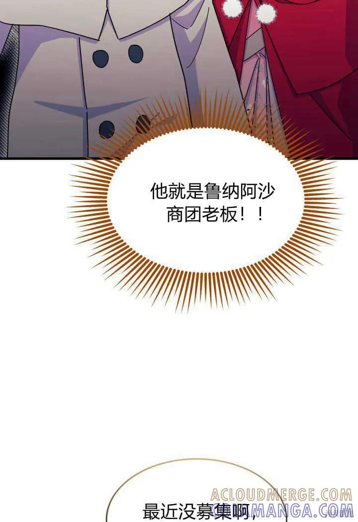 《我不想当鹊桥》第31话 第85页