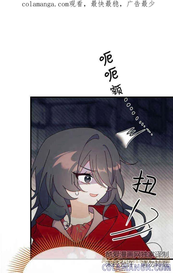 《我不想当鹊桥》第31话 第1页