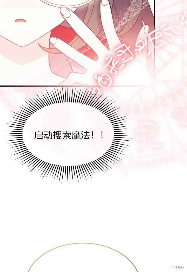 《我不想当鹊桥》第31话 第92页