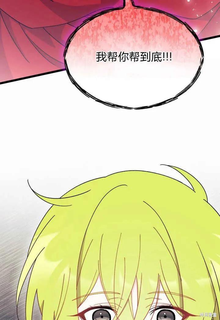 《我不想当鹊桥》第31话 第55页