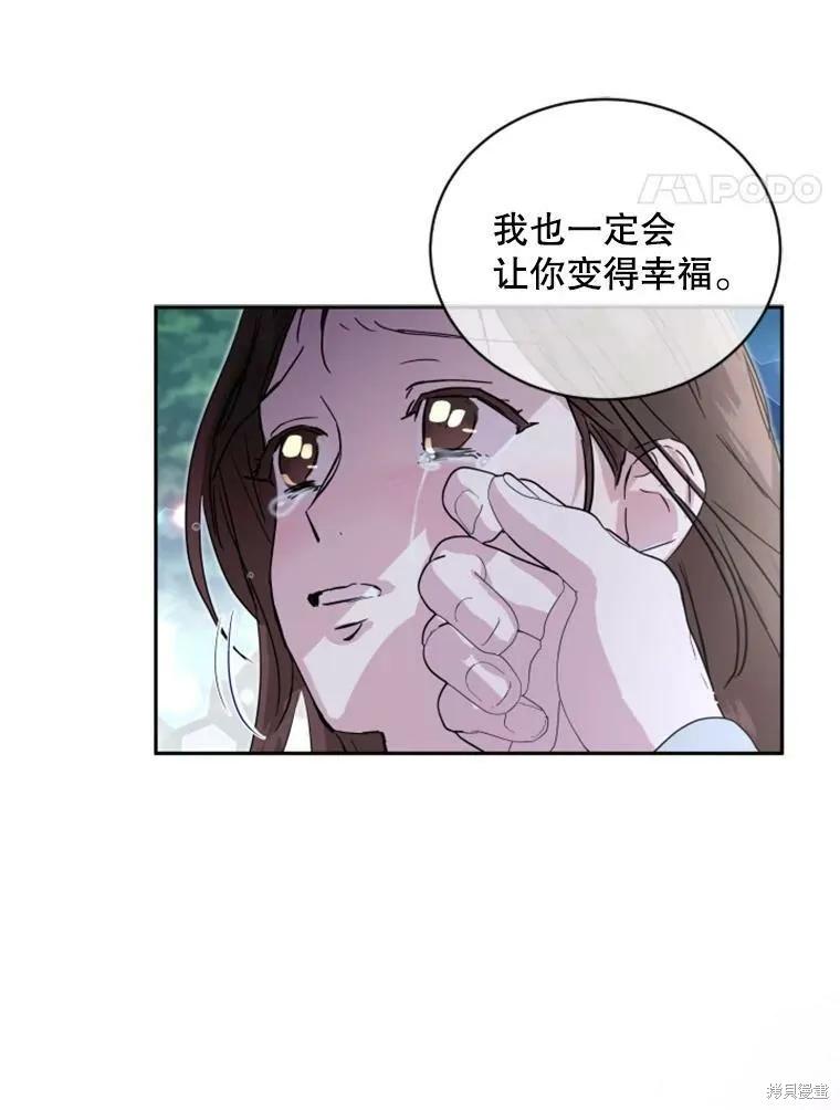 《结婚以后再做吧》第30话 第92页