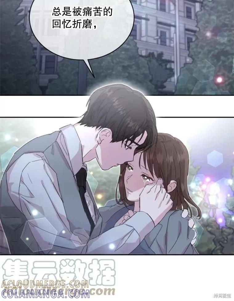 《结婚以后再做吧》第30话 第91页