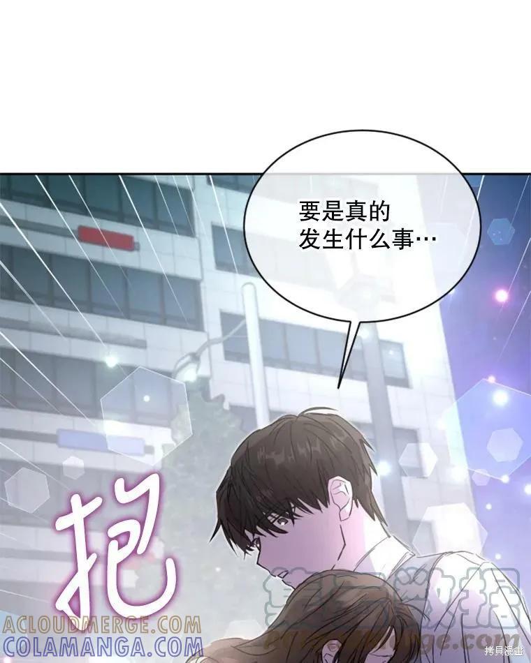 《结婚以后再做吧》第30话 第25页