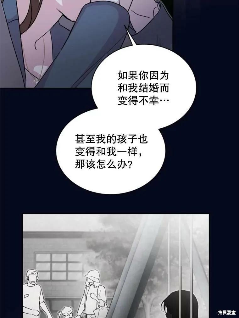 《结婚以后再做吧》第30话 第81页