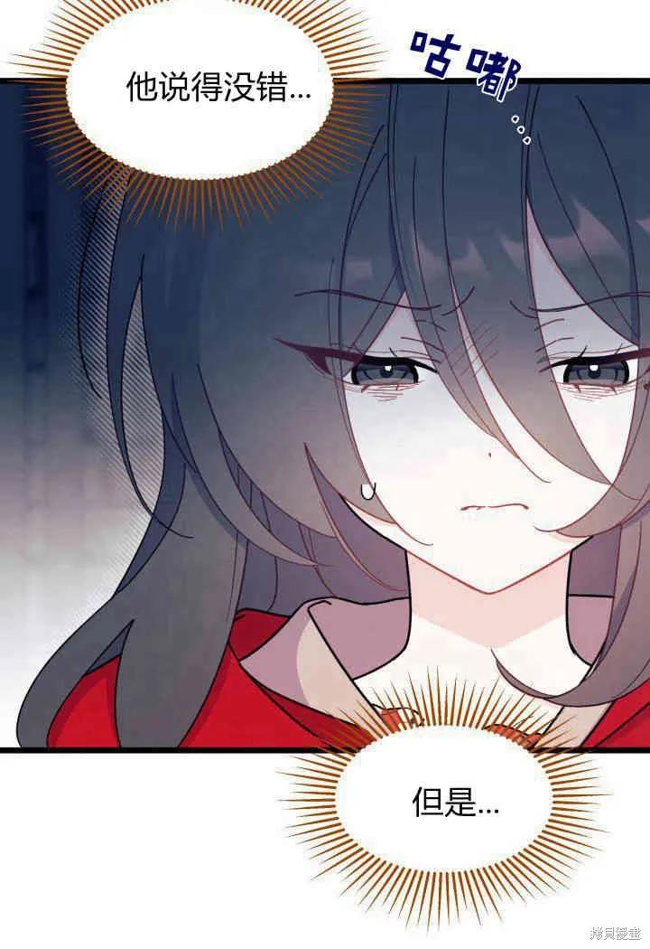 《我不想当鹊桥》第31话 第46页