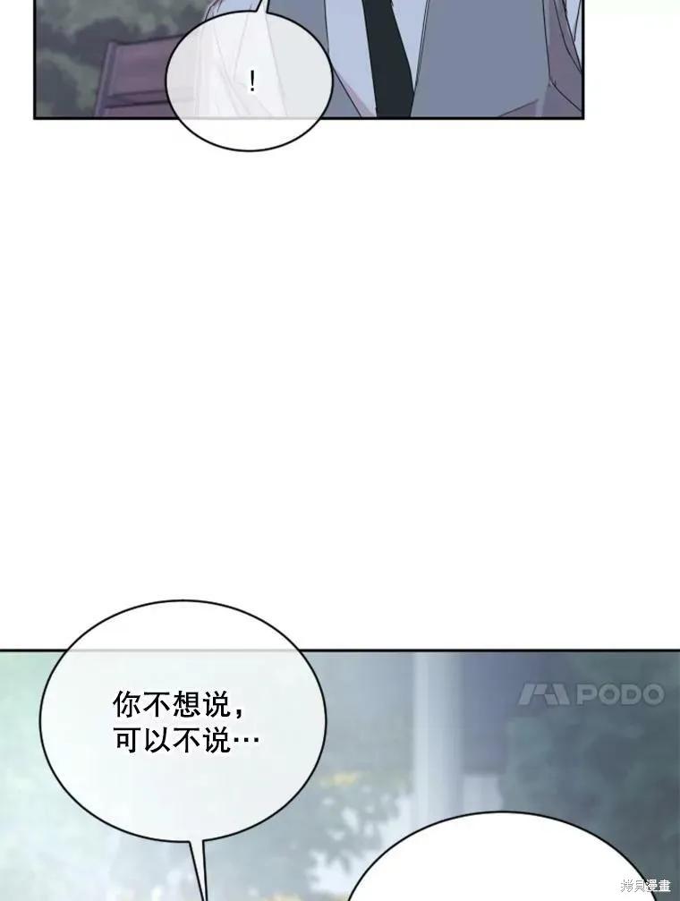 《结婚以后再做吧》第30话 第41页