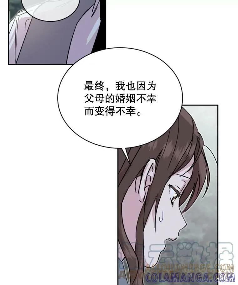《结婚以后再做吧》第30话 第73页