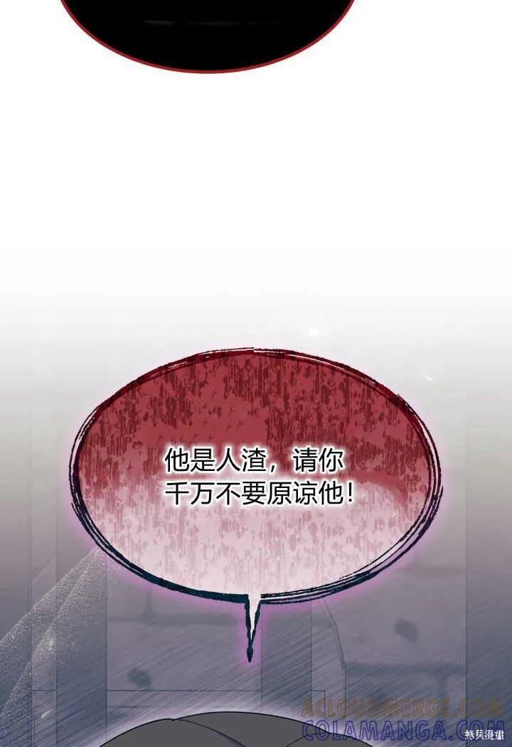 《我不想当鹊桥》第31话 第53页