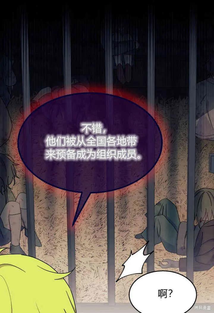 《我不想当鹊桥》第31话 第22页