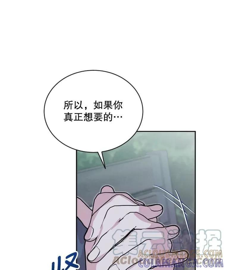 《结婚以后再做吧》第30话 第76页