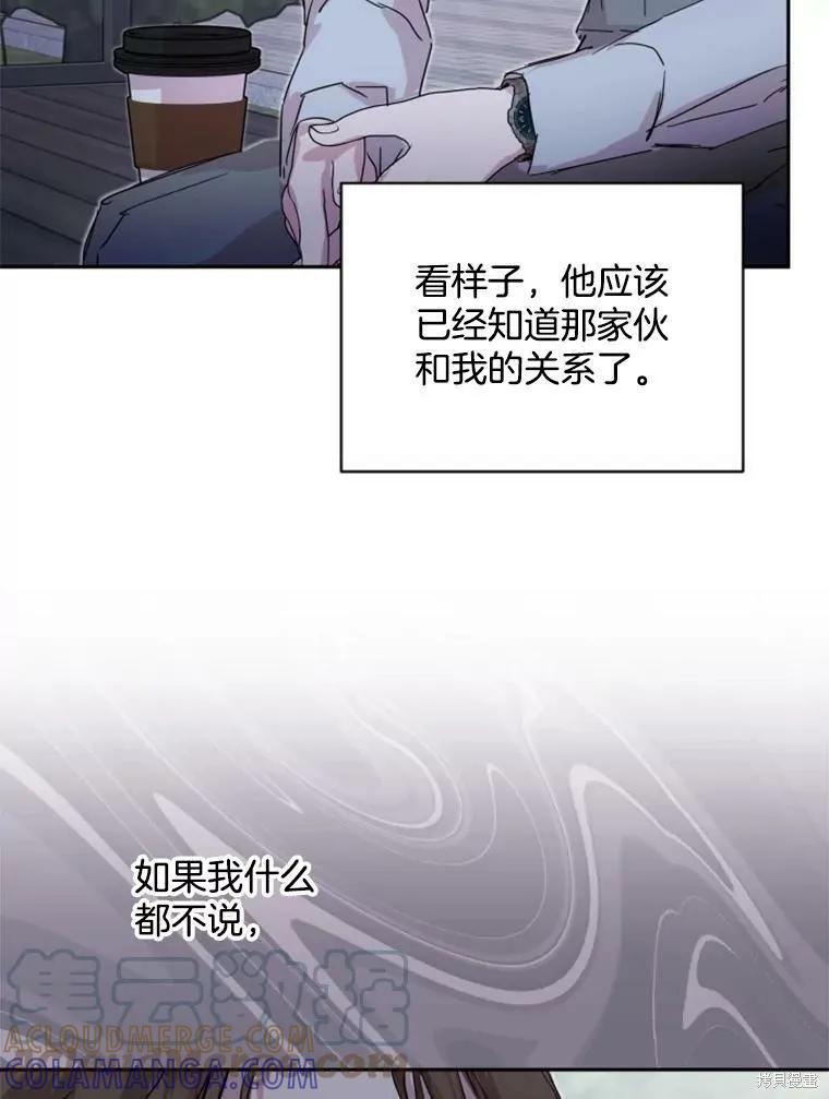 《结婚以后再做吧》第30话 第37页