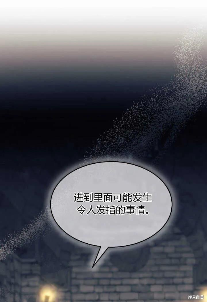 《我不想当鹊桥》第31话 第60页