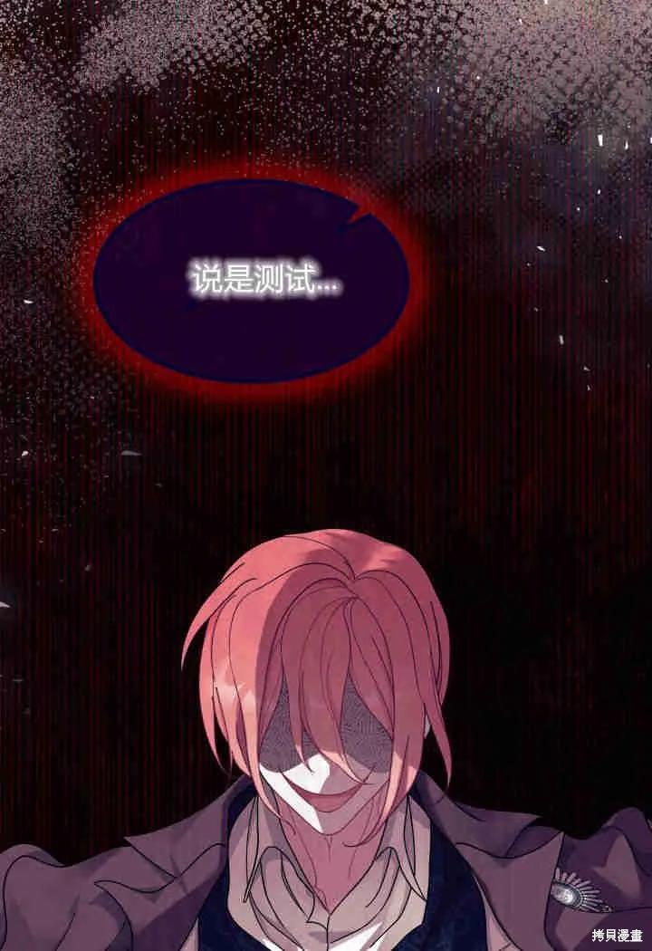 《我不想当鹊桥》第31话 第26页