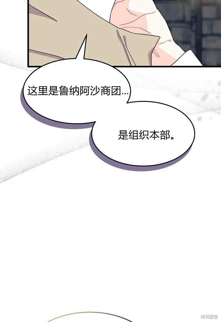 《我不想当鹊桥》第31话 第19页