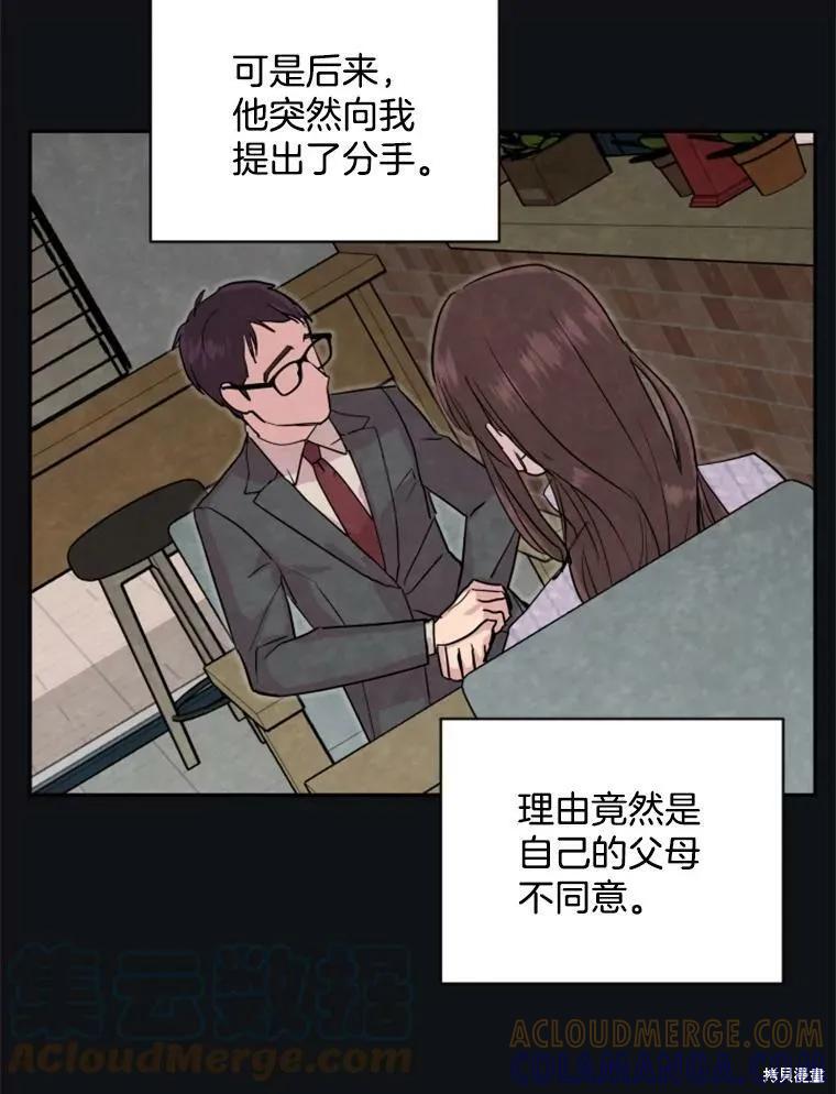 《结婚以后再做吧》第30话 第46页