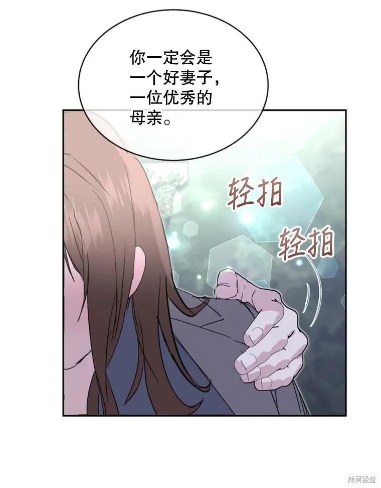 《结婚以后再做吧》第30话 第89页