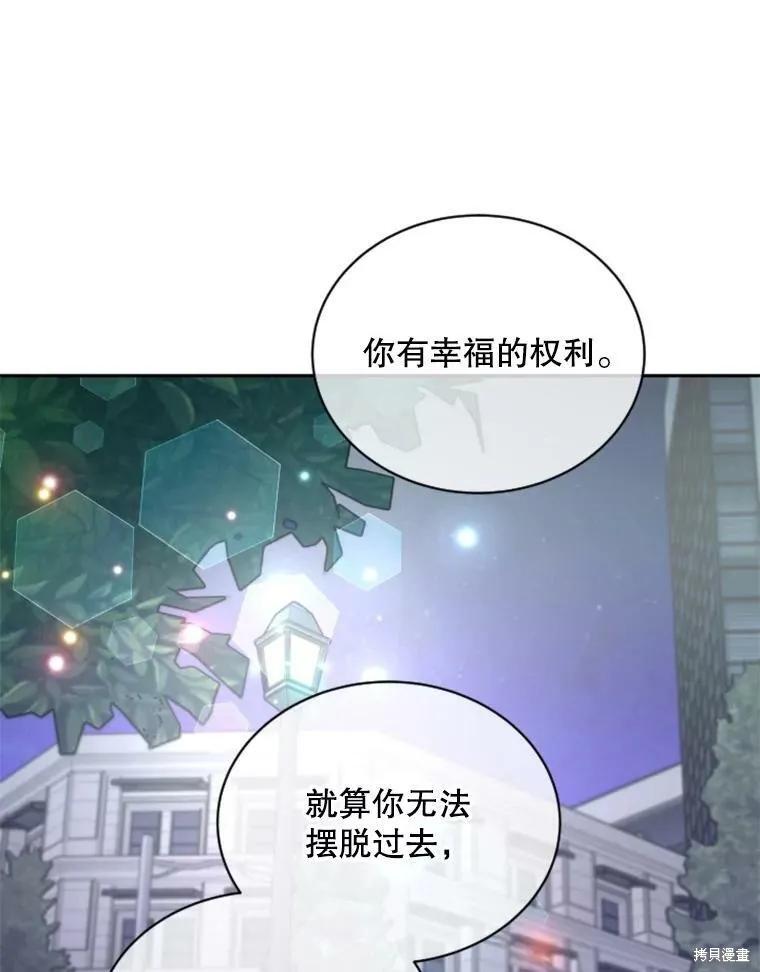 《结婚以后再做吧》第30话 第90页