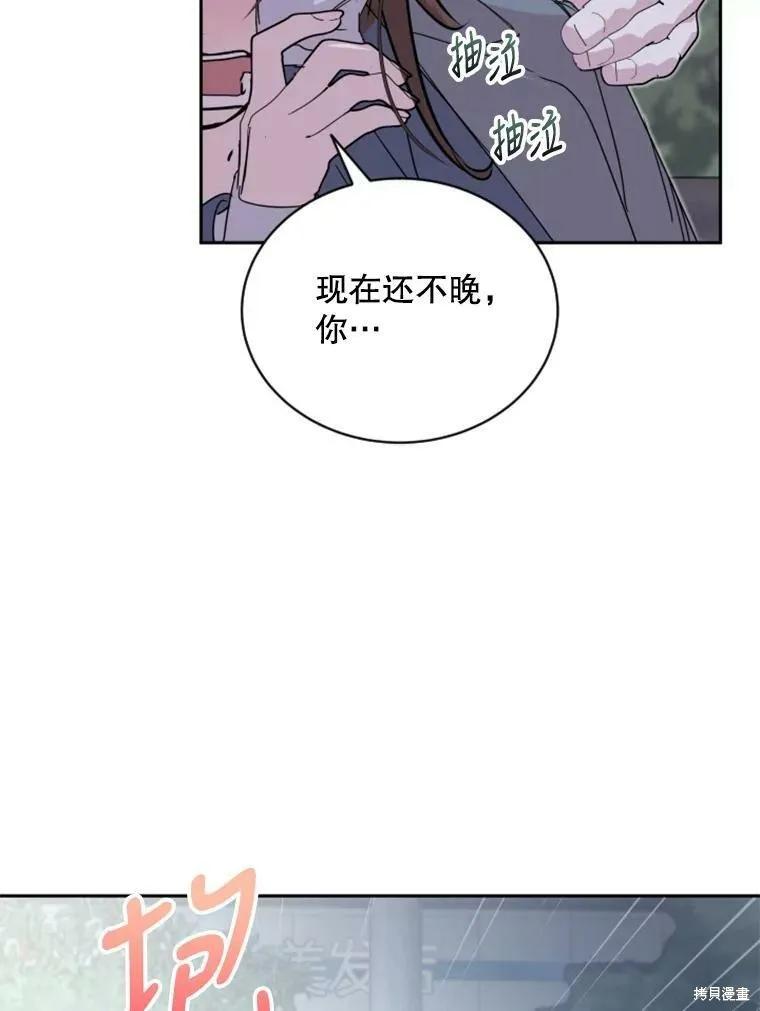 《结婚以后再做吧》第30话 第83页
