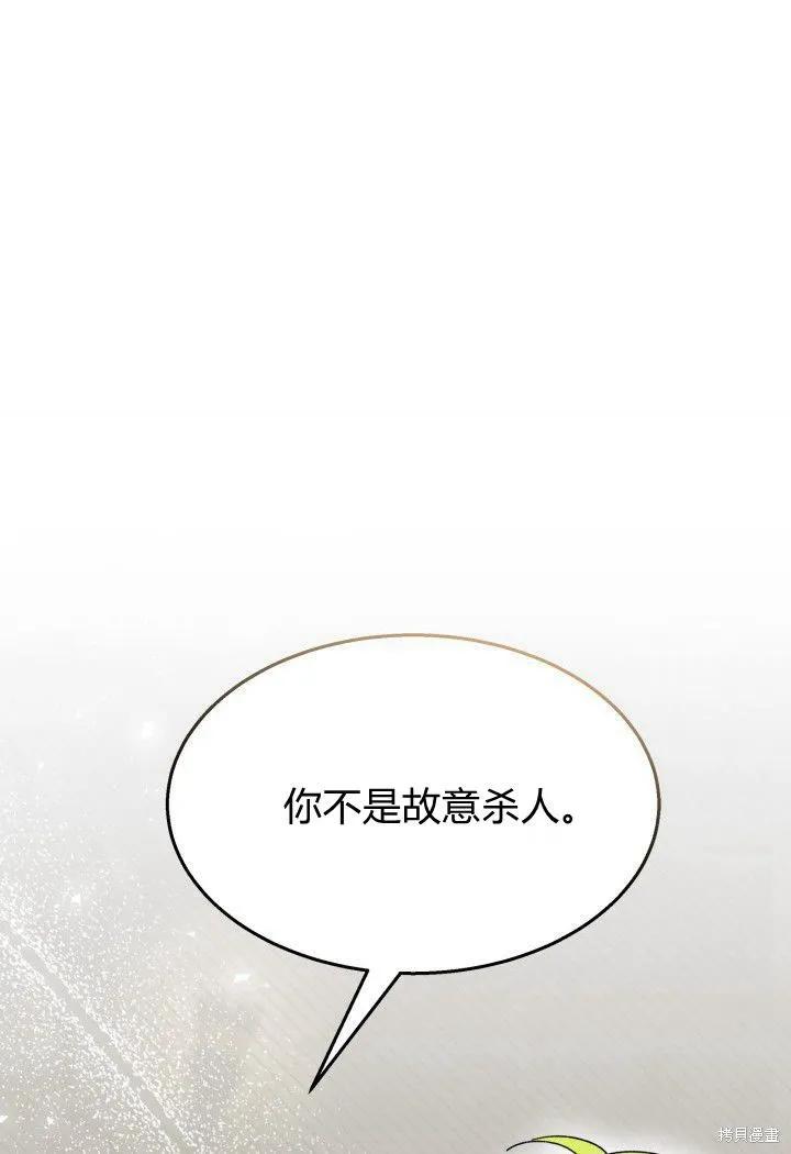 《我不想当鹊桥》第31话 第47页