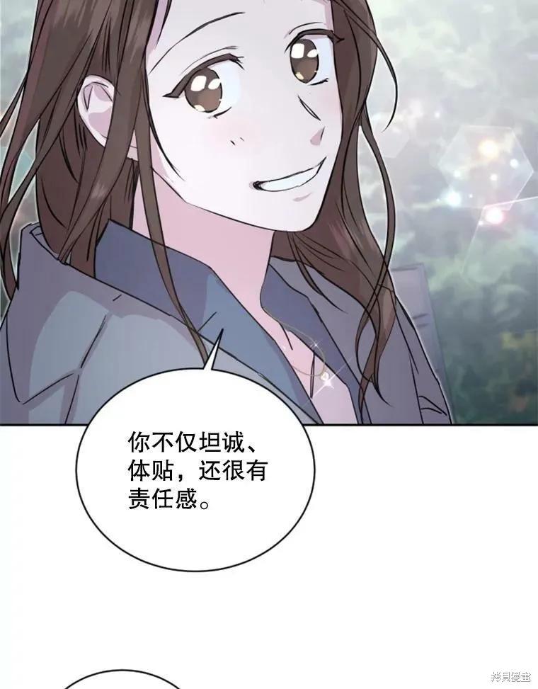 《结婚以后再做吧》第30话 第53页