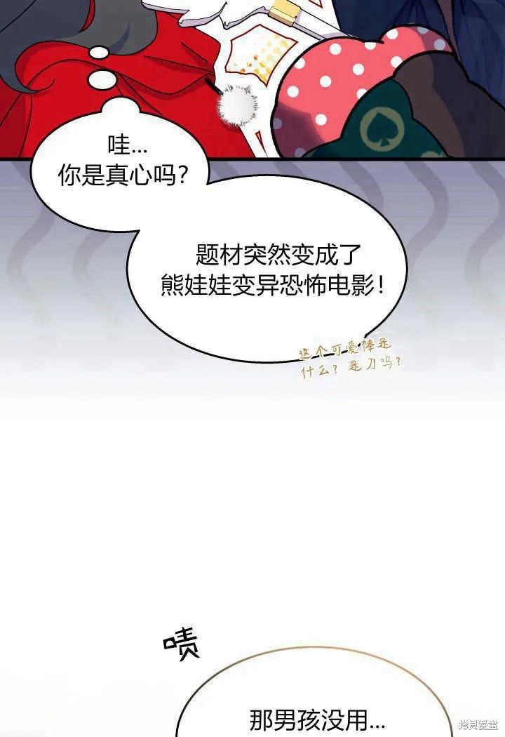 《我不想当鹊桥》第31话 第116页